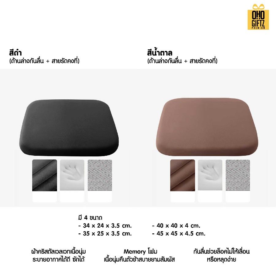 เบาะรองนั่งเมมโมรี่โฟม มีปุ่มกันลื่น สกรีนชื่อ สกรีนโลโก้ ทำเป็นของพรีเมี่ยมได้ 