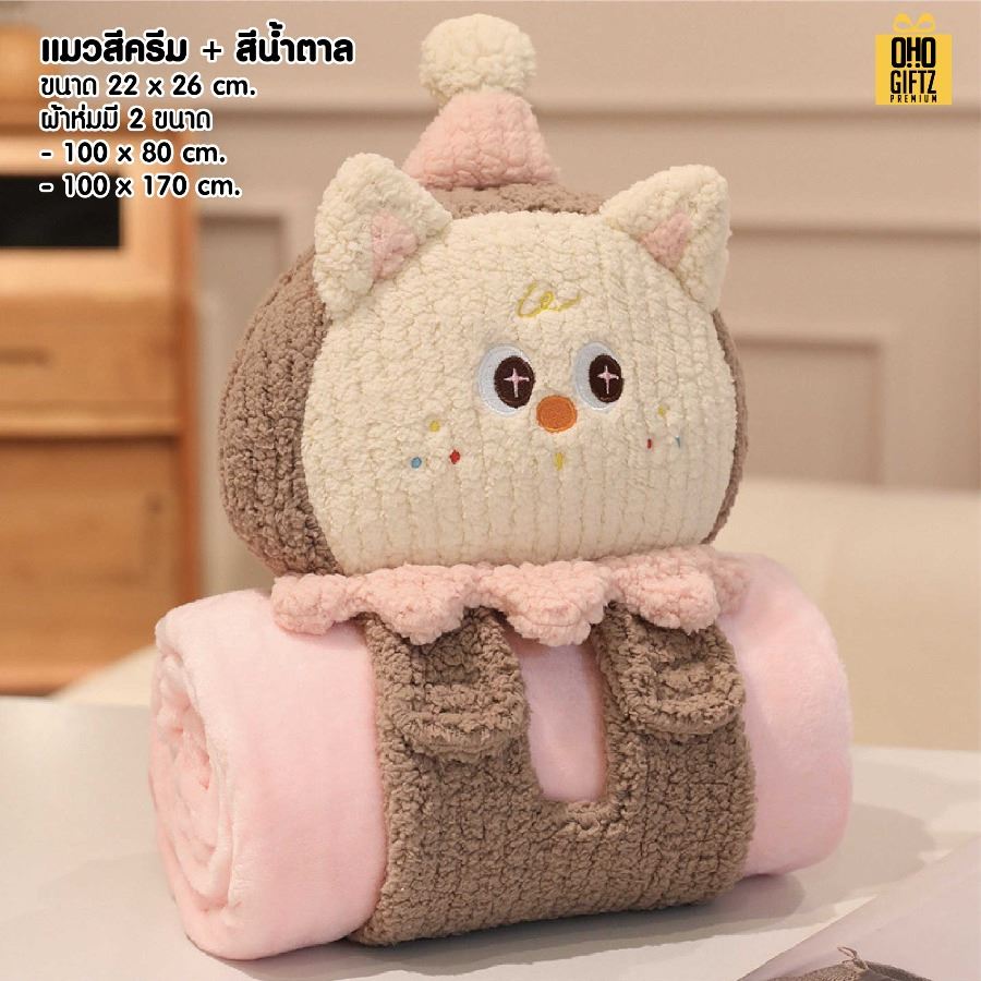 ตุ๊กตาผ้าห่มม้วนแฟนซี สกรีนโลโก้ ติดลาเบล ทำเป็นของพรีเมี่ยมได้