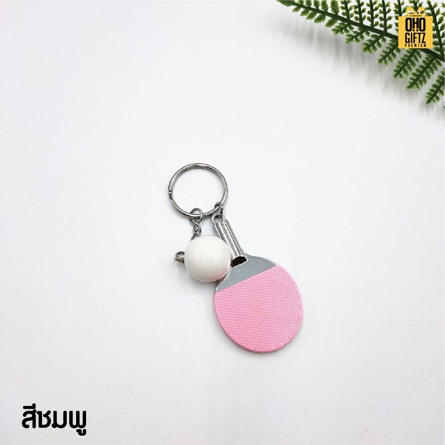 พวงกุญแจไม้ปิงปองจิ๋ว สกรีนโลโก้ ทำเป็นของพรีเมี่ยม ของชำร่วยได้
