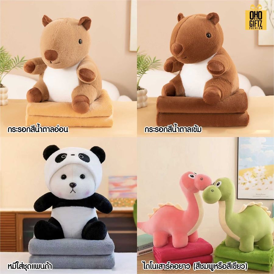 ตุ๊กตาหมอนผ้าห่มสัตว์น้อย สกรีนโลโก้ ติดลาเบล ทำเป็นของพรีเมี่ยมได้