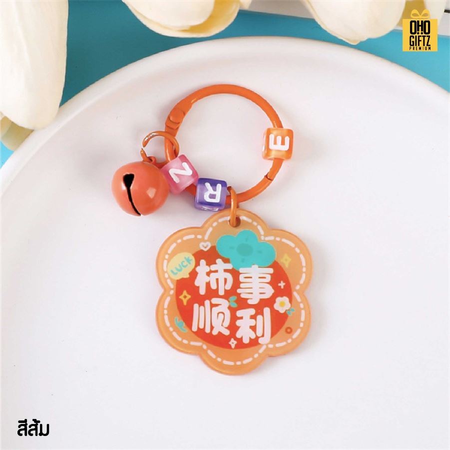 พวงกุญแจอะคริลิค ใส่อักษร DIY สกรีนโลโก้ ทำเป็นของพรีเมี่ยม ของชำร่วยได้