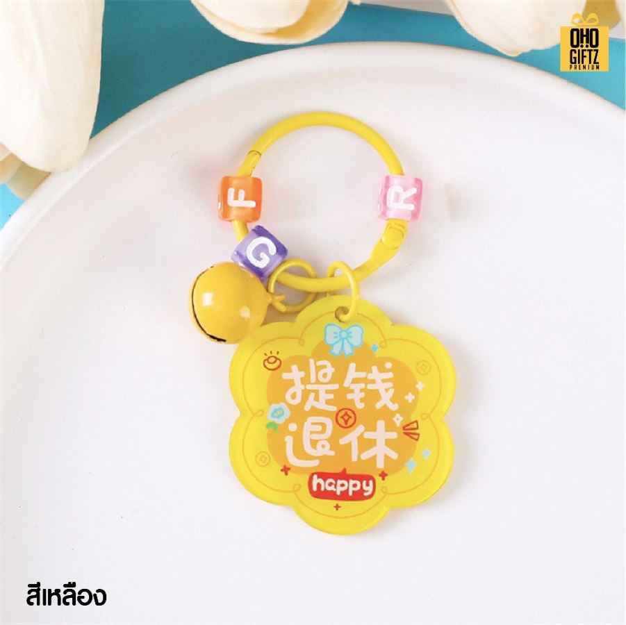 พวงกุญแจอะคริลิค ใส่อักษร DIY สกรีนโลโก้ ทำเป็นของพรีเมี่ยม ของชำร่วยได้