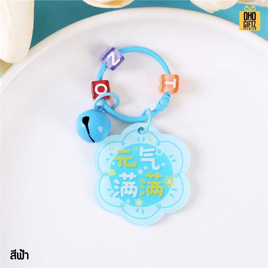พวงกุญแจอะคริลิค ใส่อักษร DIY สกรีนโลโก้ ทำเป็นของพรีเมี่ยม ของชำร่วยได้