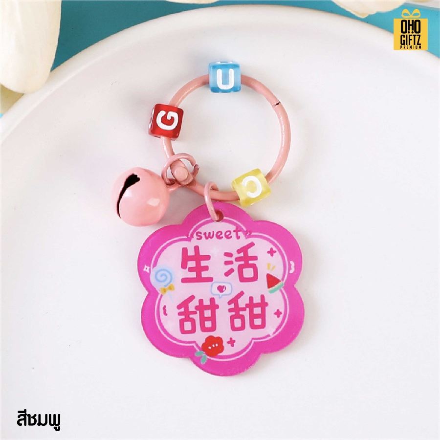 พวงกุญแจอะคริลิค ใส่อักษร DIY สกรีนโลโก้ ทำเป็นของพรีเมี่ยม ของชำร่วยได้