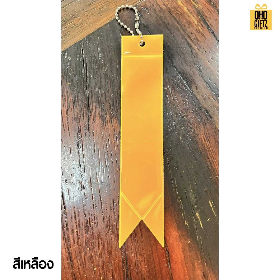 พวงกุญแจสะท้อนแทงทรงริบบิ้นยาว PVC สกรีนโลโก้ ทำเป็นของพรีเมี่ยม ของชำร่วยได้