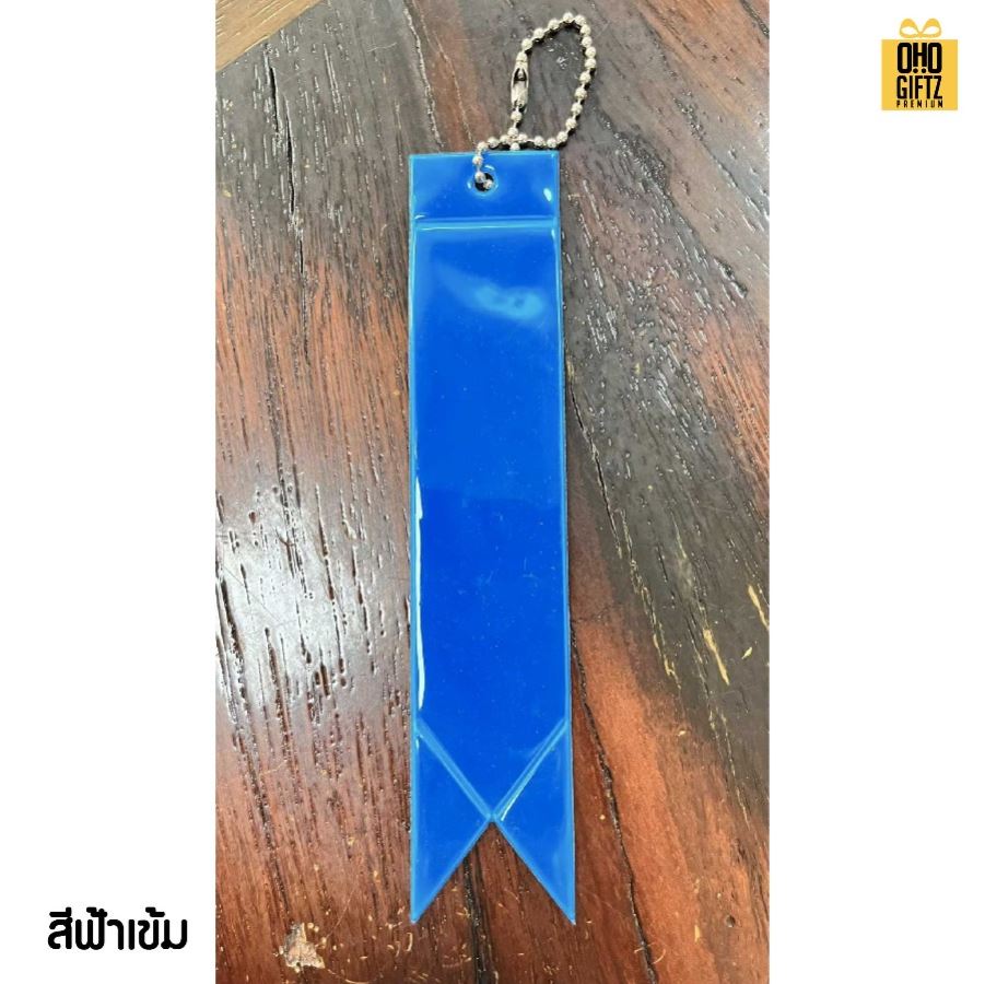 พวงกุญแจสะท้อนแทงทรงริบบิ้นยาว PVC สกรีนโลโก้ ทำเป็นของพรีเมี่ยม ของชำร่วยได้