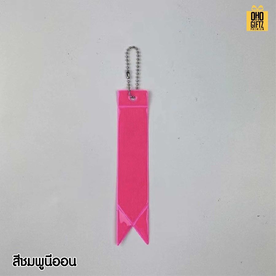 พวงกุญแจสะท้อนแทงทรงริบบิ้นยาว PVC สกรีนโลโก้ ทำเป็นของพรีเมี่ยม ของชำร่วยได้