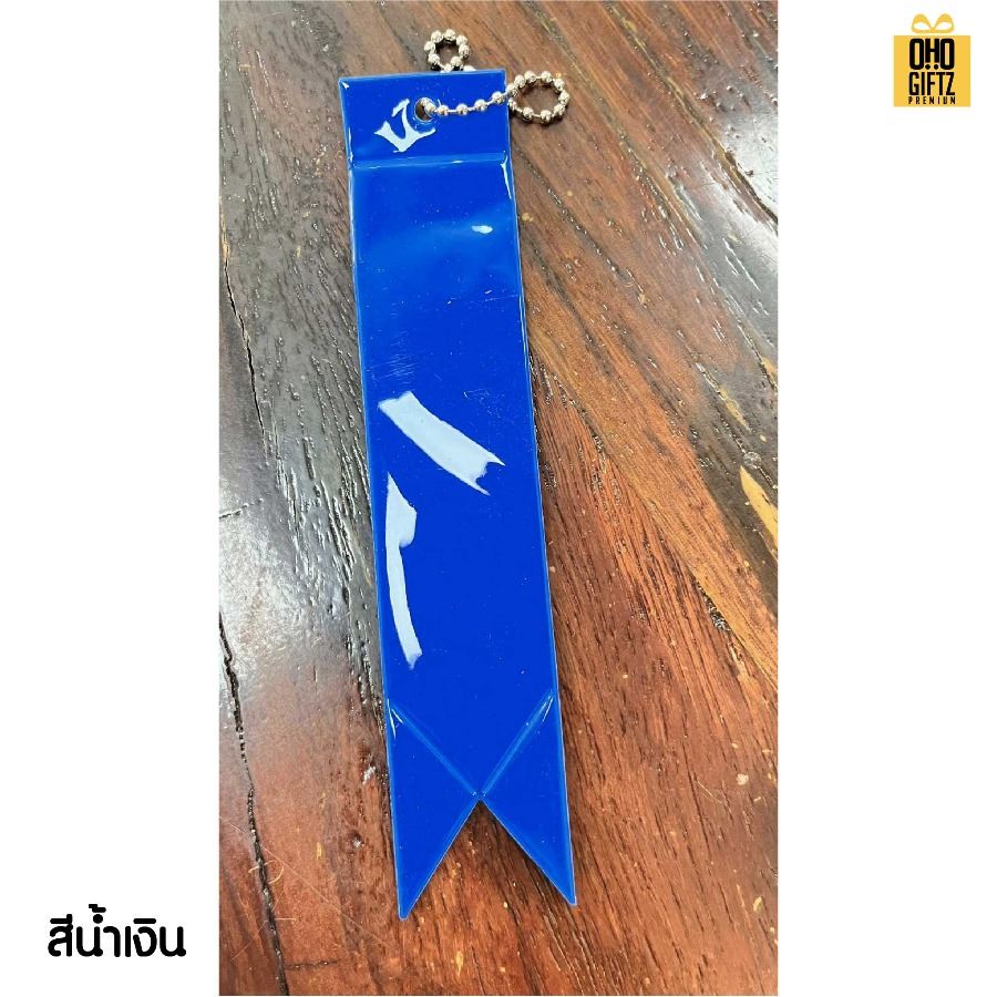 พวงกุญแจสะท้อนแทงทรงริบบิ้นยาว PVC สกรีนโลโก้ ทำเป็นของพรีเมี่ยม ของชำร่วยได้