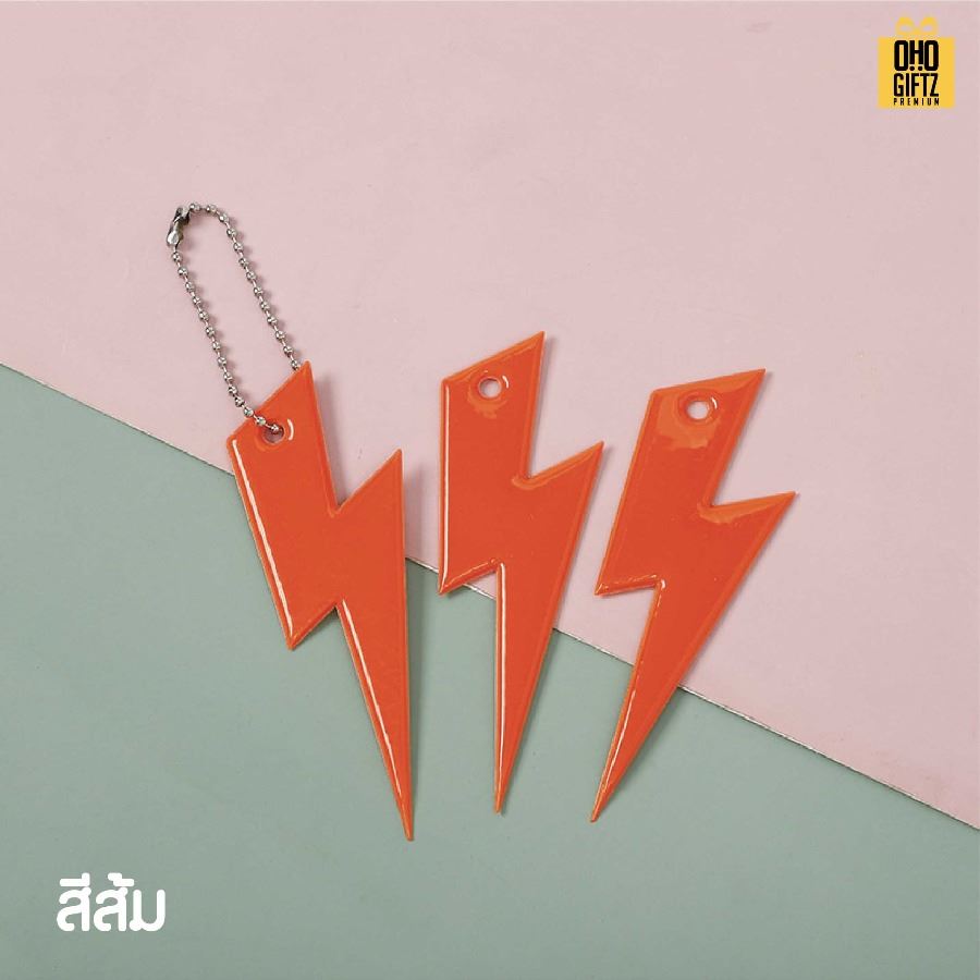 พวงกุญแจสะท้อนแทงทรงสายฟ้า PVC สกรีนโลโก้ ทำเป็นของพรีเมี่ยม ของชำร่วยได้