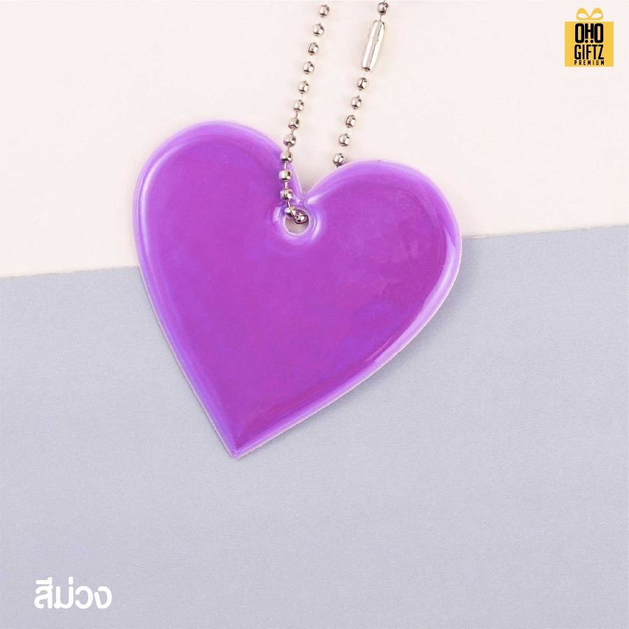 พวงกุญแจสะท้อนแสงทรงหัวใจ PVC สกรีนโลโก้ ทำเป็นของพรีเมี่ยม ของชำร่วยได้