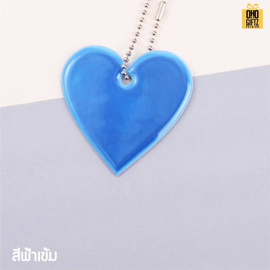 พวงกุญแจสะท้อนแสงทรงหัวใจ PVC สกรีนโลโก้ ทำเป็นของพรีเมี่ยม ของชำร่วยได้