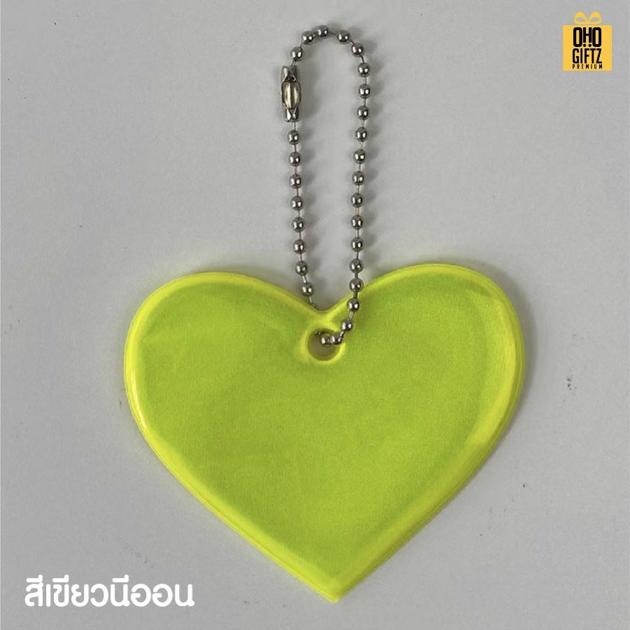 พวงกุญแจสะท้อนแสงทรงหัวใจ PVC สกรีนโลโก้ ทำเป็นของพรีเมี่ยม ของชำร่วยได้