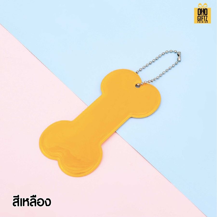 พวงกุญแจสะท้อนแสงทรงกระดูก PVC  สกรีนโลโก้ ทำเป็นของพรีเมี่ยม ของชำร่วยได้