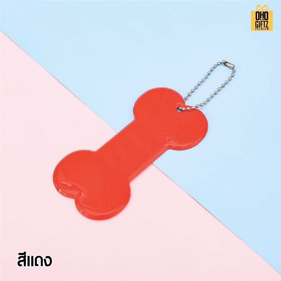 พวงกุญแจสะท้อนแสงทรงกระดูก PVC  สกรีนโลโก้ ทำเป็นของพรีเมี่ยม ของชำร่วยได้