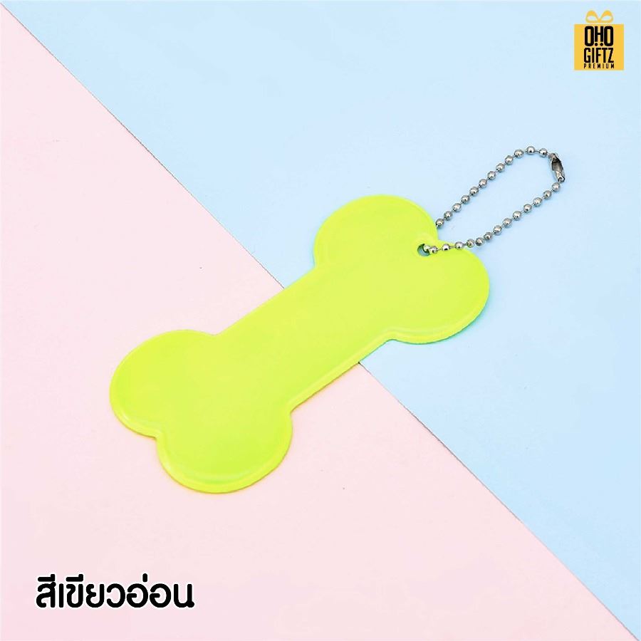พวงกุญแจสะท้อนแสงทรงกระดูก PVC  สกรีนโลโก้ ทำเป็นของพรีเมี่ยม ของชำร่วยได้