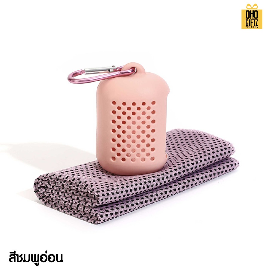 ผ้าระบายความร้อน พร้อมกล่องใส่ซิลิโคนทรงมินิ สกรีนโลโก้ ติดลาเบล ทำเป็นของพรีเมี่ยมได้