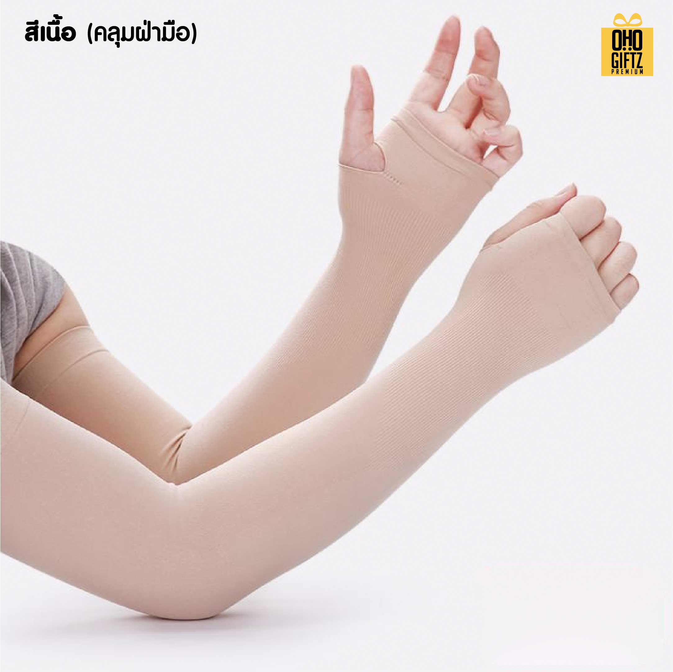 ปลอกแขนกันแดด UV สกรีนโลโก้ ทำเป็นของพรีเมี่ยมได้