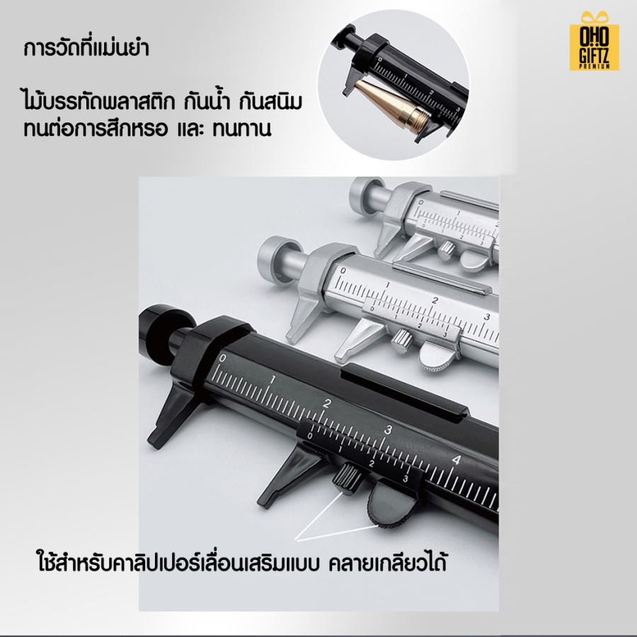 ปากกาเครื่องมือวัดเวอร์เนีย สกรีนชื่อ สกรีนโลโก้ ทำเป็นของพรีเมี่ยมได้