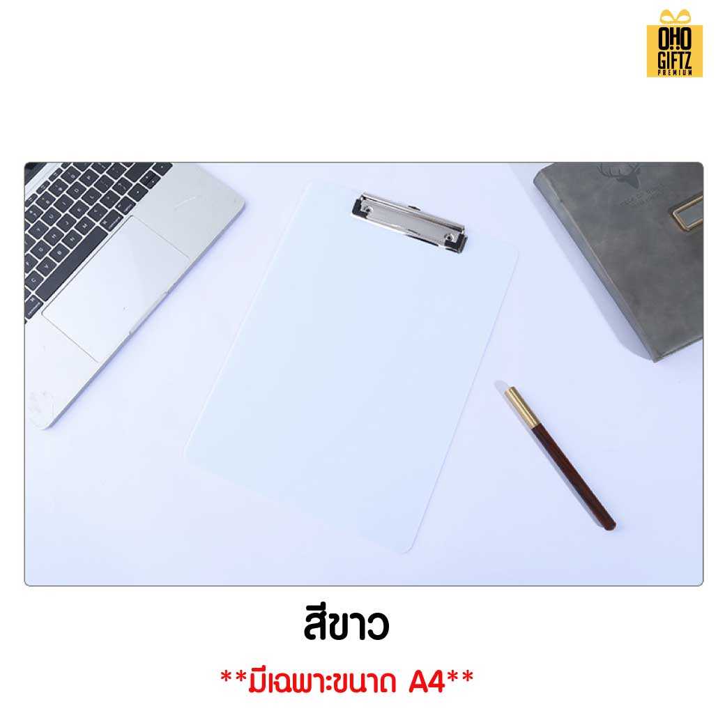 กระดานคลิปบอร์ด สกรีนโลโก้ ทำของพรีเมี่ยมได้