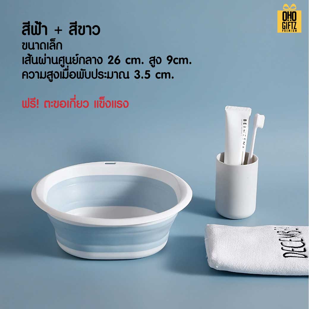 กะละมังพลาสติคพับได้ สกรีนโลโก้ ทำเป็นของพรีเมี่ยมได้