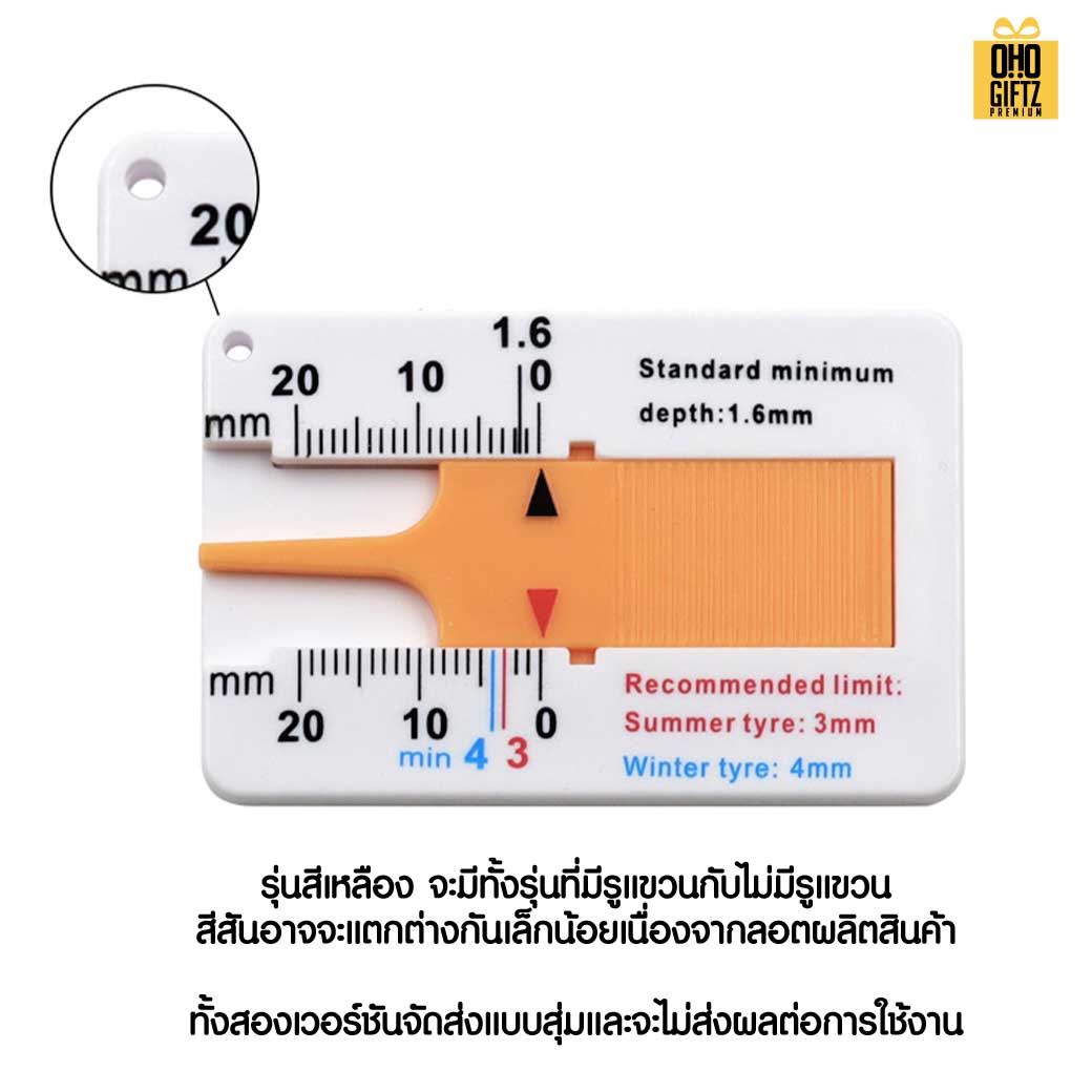 ไม้บรรทัดวัดความลึกดอกยางรถ สกรีนโลโก้ ทำเป็นของพรีเมี่ยมได้ 
