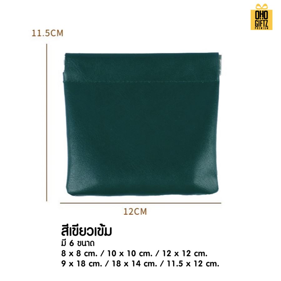 กระเป๋าหนัง PU เก็บของจุกจิก สกรีนโลโก้ ทำเป็นของพรีเมี่ยม ของชำร่วยได้