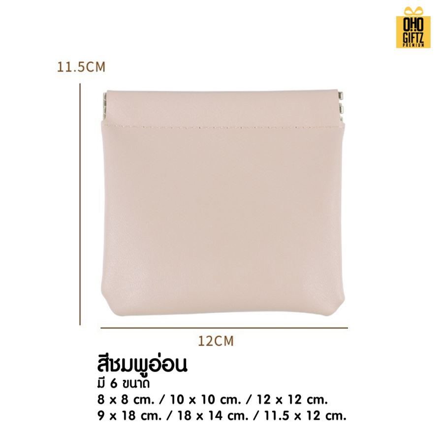 กระเป๋าหนัง PU เก็บของจุกจิก สกรีนโลโก้ ทำเป็นของพรีเมี่ยม ของชำร่วยได้