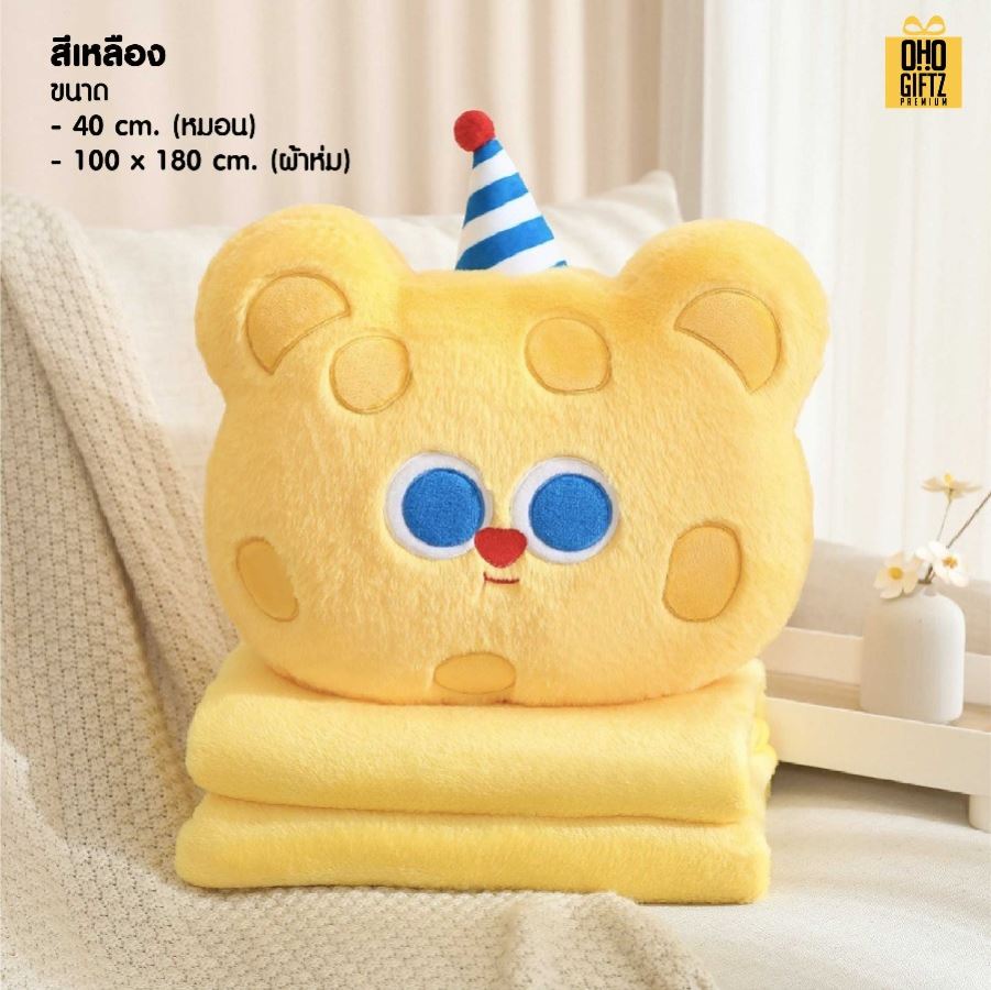 หมอนผ้าห่มหมีน้อย สกรีนโลโก้ ติดลาเบล ทำเป็นของพรีเมี่ยมได้