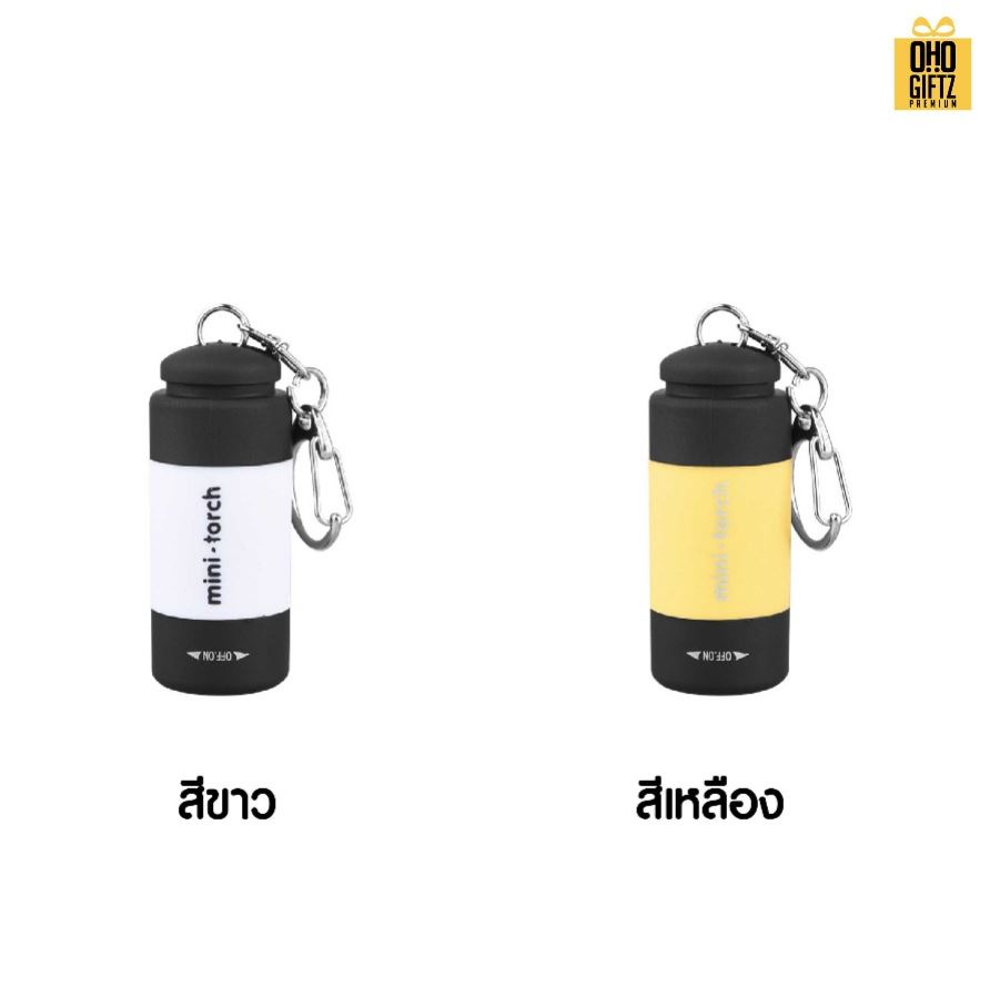 ไฟฉาย Mini Flashlight สกรีนโลโก้ ทำเป็นของพรีเมี่ยม ของชำร่วยได้