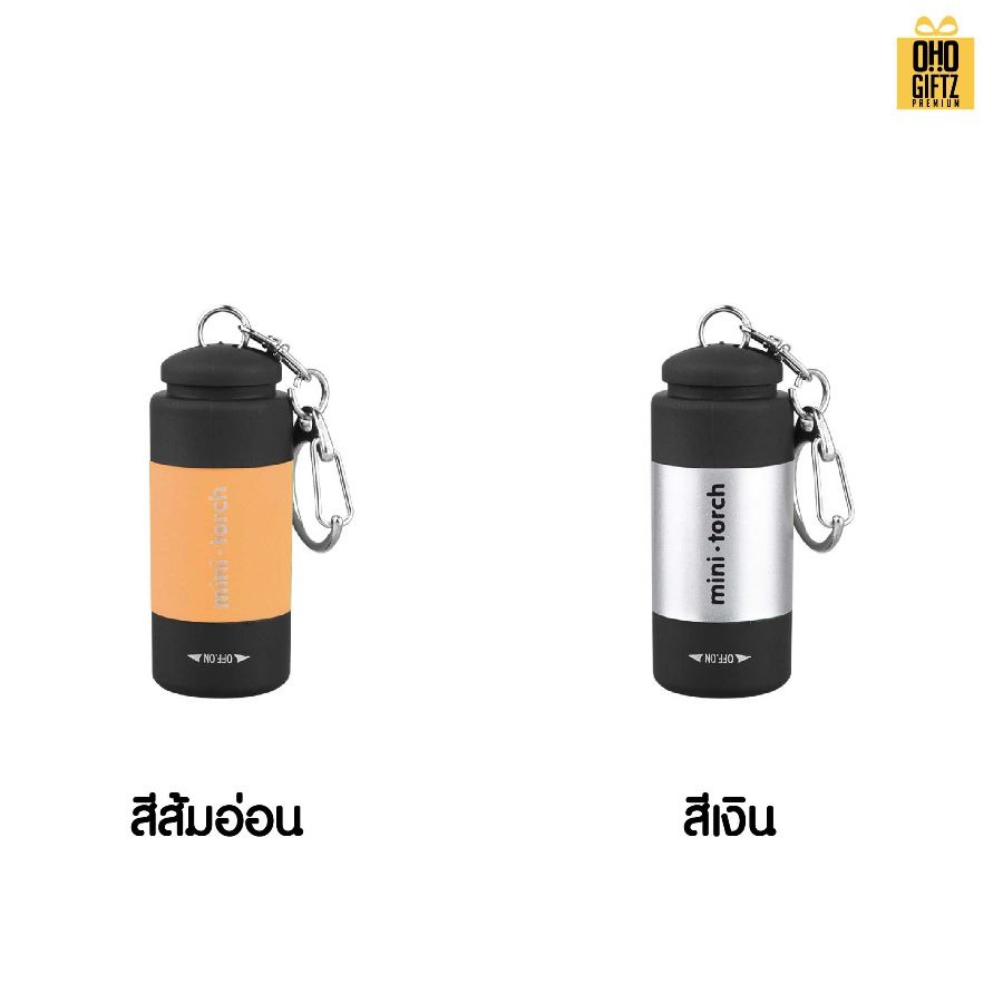 ไฟฉาย Mini Flashlight สกรีนโลโก้ ทำเป็นของพรีเมี่ยม ของชำร่วยได้