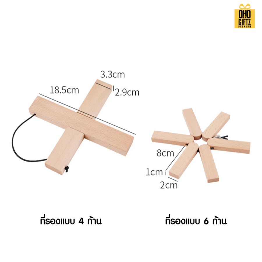 ไม้รองหม้อร้อน สกรีนโลโก้ ทำเป็นของพรีเมี่ยมได้