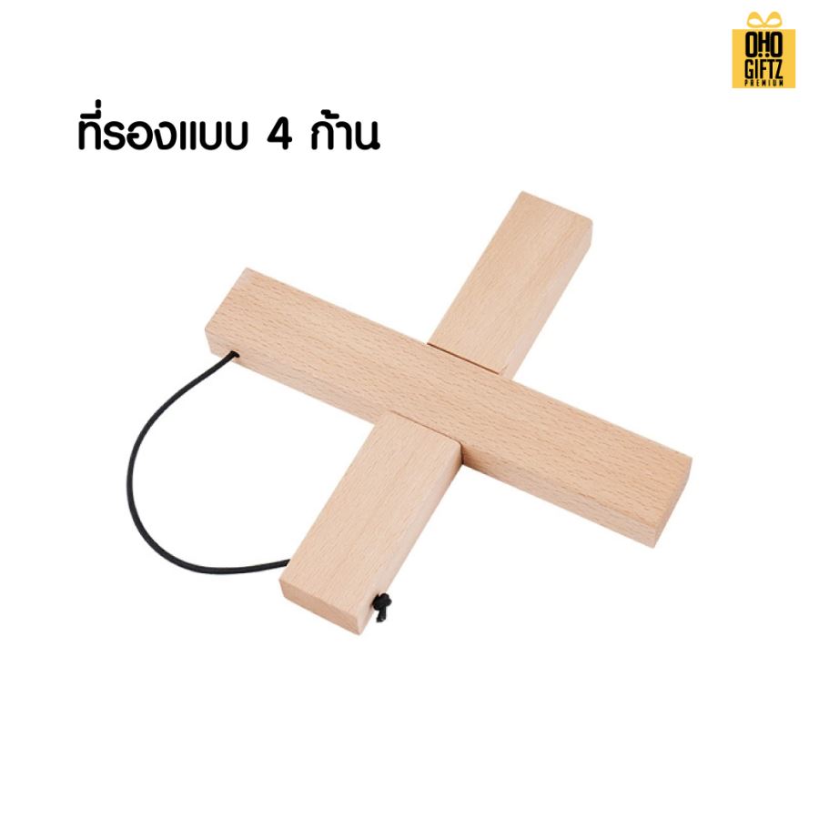 ไม้รองหม้อร้อน สกรีนโลโก้ ทำเป็นของพรีเมี่ยมได้