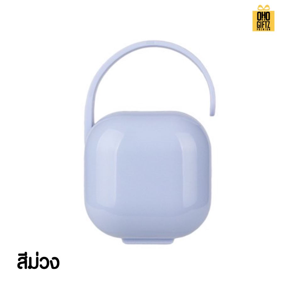 กล่องเก็บจุกนมเด็กหรือใส่จิปาถะ สกรีนชื่อ สกรีนโลโก้ทำเป็นของพรีเมี่ยมได้