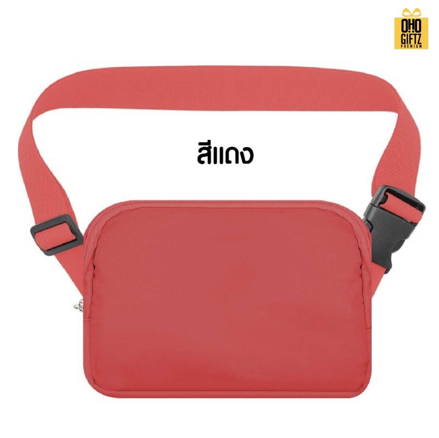 กระเป๋าคาดเอวไนล่อนกันน้ำ สกรีนโลโก้ ทำเป็นของพรีเมี่ยมได้