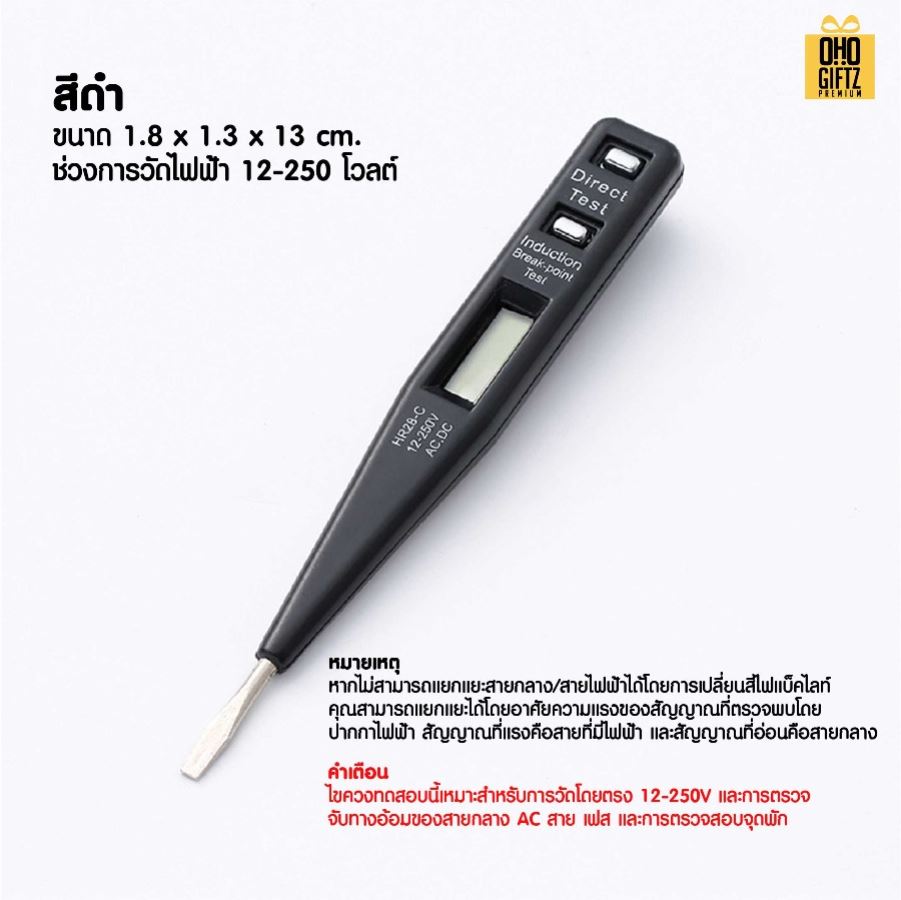 ไขควงลองไฟแบบดิจิตอล สกรีนโลโก้ ทำเป็นของพรีเมี่ยมได้