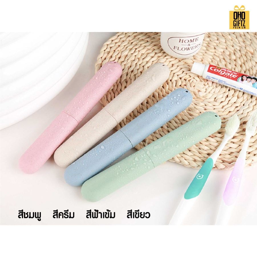 กล่องใส่แปรงสีฟัน พลาสติกฟางข้าว สกรีนชื่อ สกรีนโลโก้  ทำเป็นของพรีเมี่ยมได้