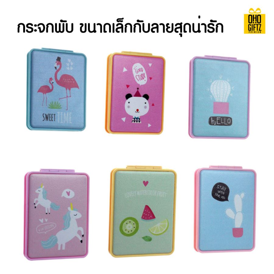 กระจกพับมินิ สกรีนชื่อ สกรีนโลโก้  ทำเป็นของพรีเมี่ยมได้