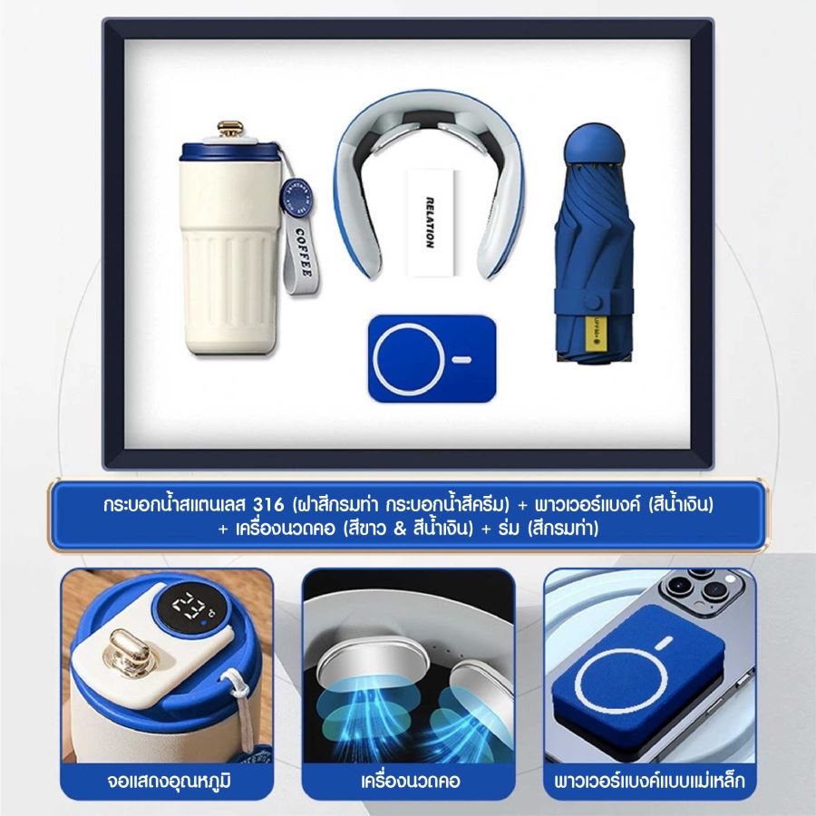 ชุดของขวัญ ถ้วยสแตนเลส + เครื่องนวดคอ + ร่ม + พาวเวอร์แบงค์ สกรีนโลโก้ ทำเป็นของพรีเมี่ยม ของชำร่วย