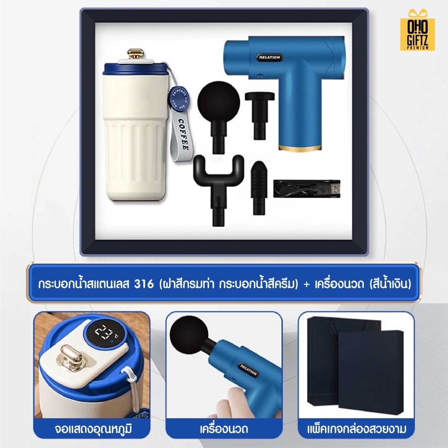 ชุดของขวัญ  ถ้วยสแตนเลส + เครื่องนวด สกรีนโลโก้ ทำเป็นของพรีเมี่ยม ของชำร่วย