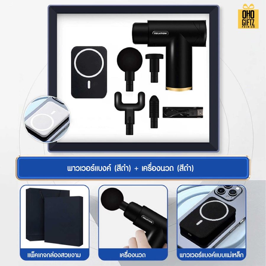 ชุดของขวัญ พาวเวอร์แบงค์ + เครื่องนวด สกรีนโลโก้ ทำเป็นของพรีเมี่ยม ของชำร่วย