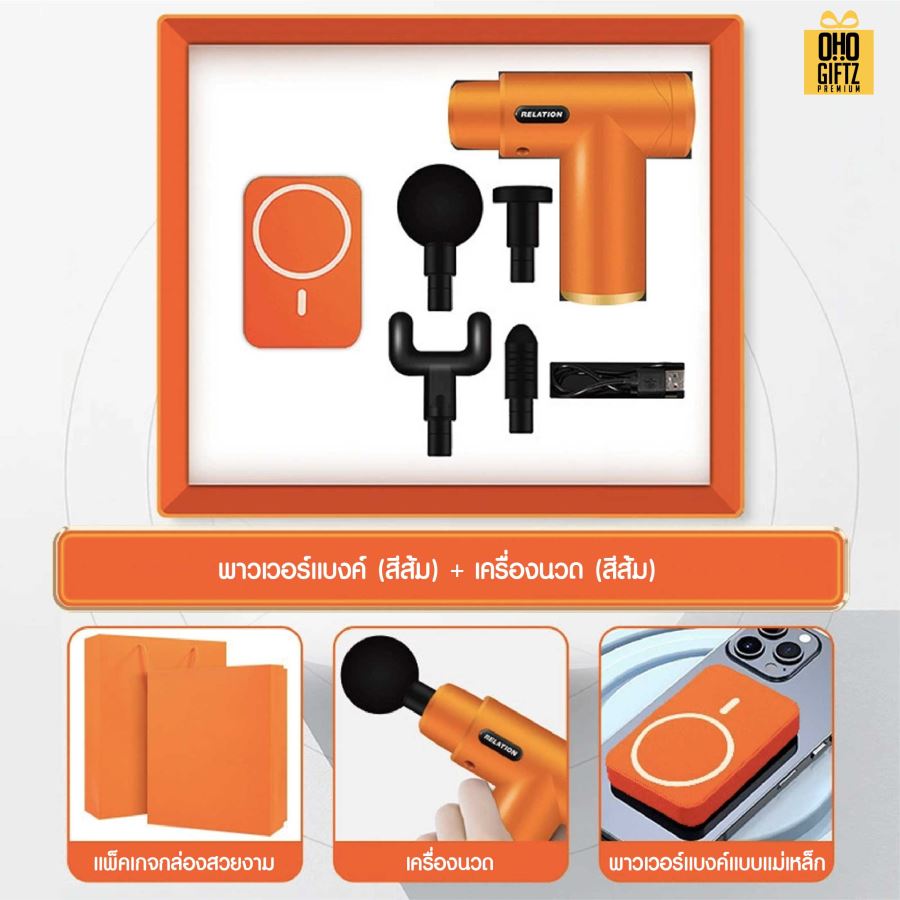 ชุดของขวัญ พาวเวอร์แบงค์ + เครื่องนวด สกรีนโลโก้ ทำเป็นของพรีเมี่ยม ของชำร่วย