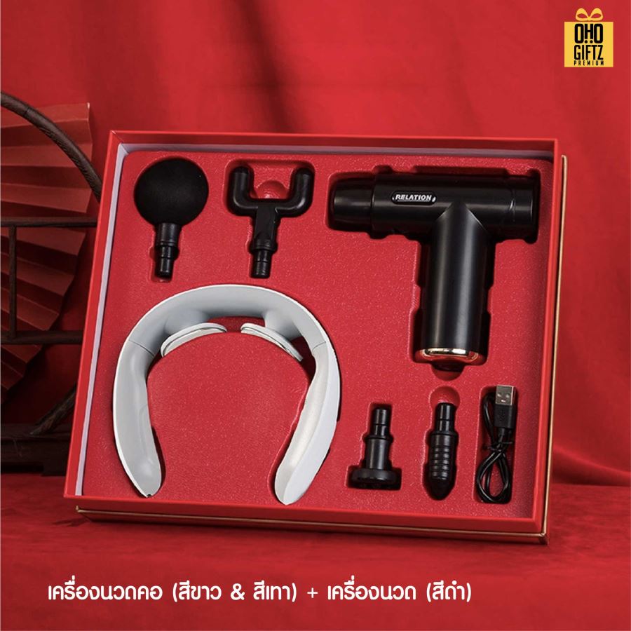 ชุดของขวัญเครื่องนวดคอ+เครื่องนวด สกรีนโลโก้ ทำเป็นของพรีเมี่ยม ของชำร่วย