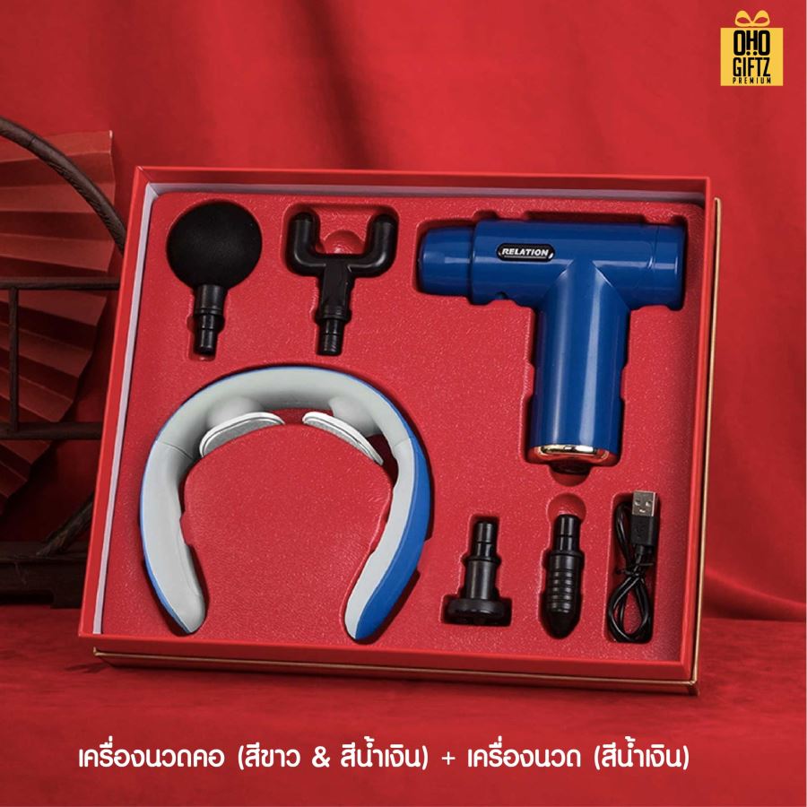 ชุดของขวัญเครื่องนวดคอ+เครื่องนวด สกรีนโลโก้ ทำเป็นของพรีเมี่ยม ของชำร่วย