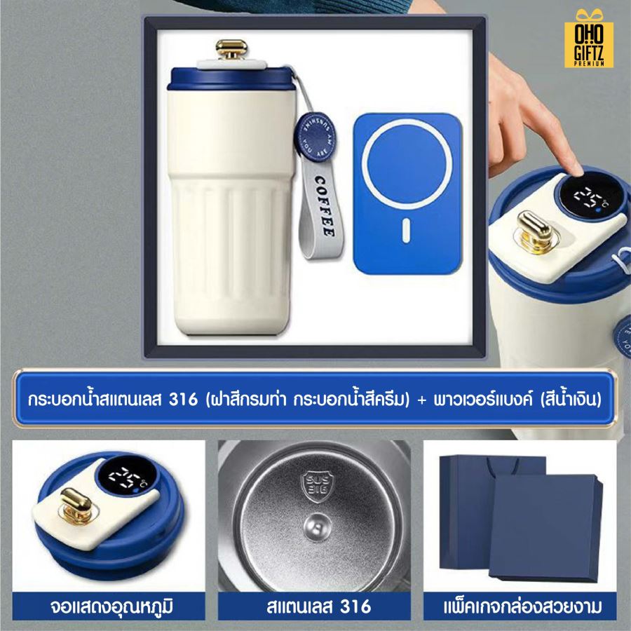 ชุดของขวัญถ้วยสแตนเลส+พาวเวอร์แบงค์ สกรีนโลโก้ ทำเป็นของพรีเมี่ยม ของชำร่วย