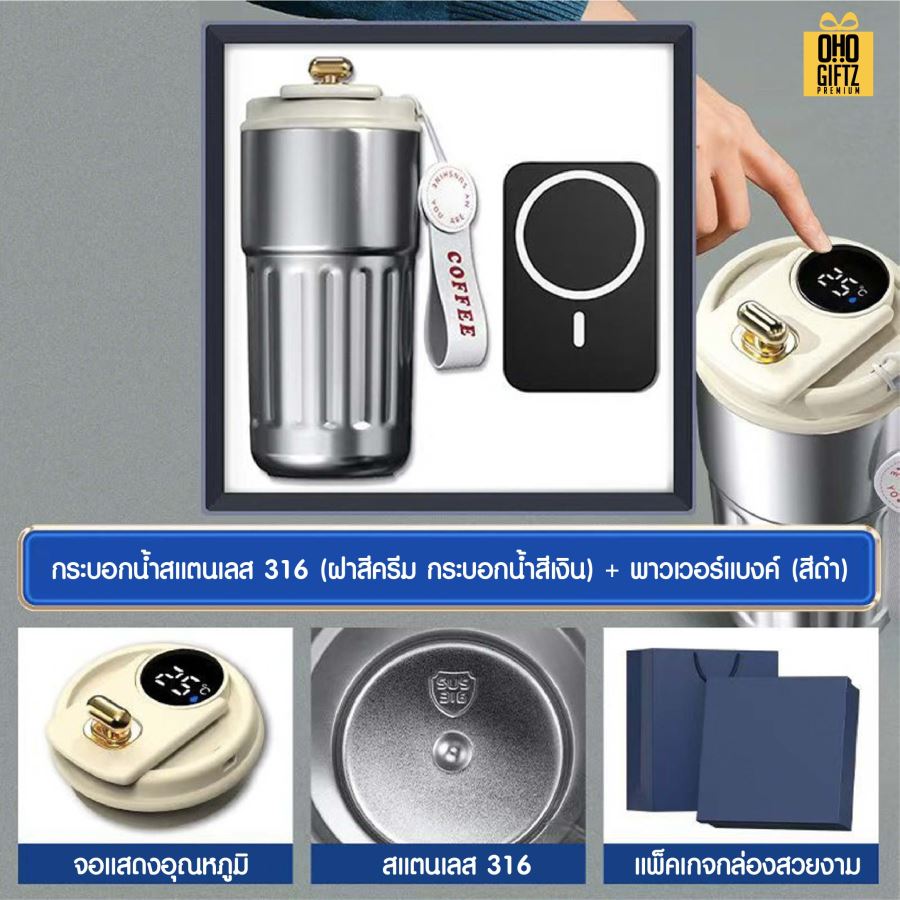 ชุดของขวัญถ้วยสแตนเลส+พาวเวอร์แบงค์ สกรีนโลโก้ ทำเป็นของพรีเมี่ยม ของชำร่วย