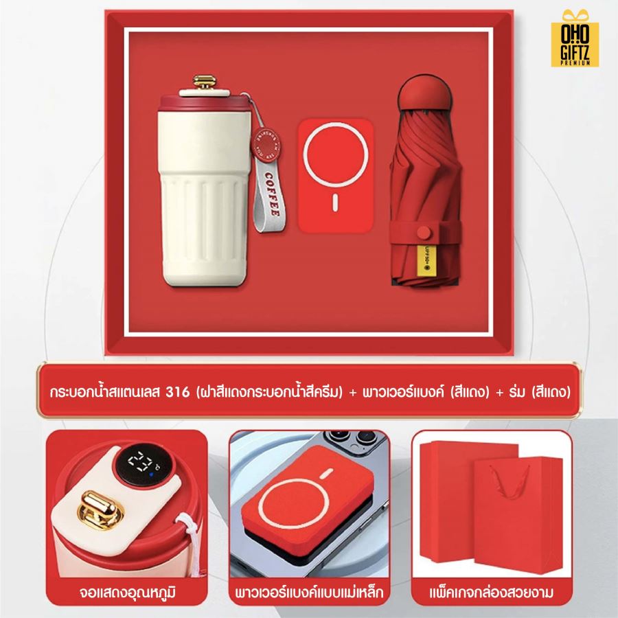 ชุดของขวัญถ้วยสแตนเลส+พาวเวอร์แบงค์+ร่ม สกรีนโลโก้ ทำเป็นของพรีเมี่ยม ของชำร่วย