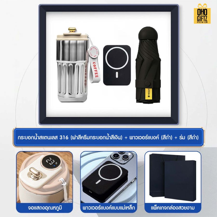 ชุดของขวัญถ้วยสแตนเลส+พาวเวอร์แบงค์+ร่ม สกรีนโลโก้ ทำเป็นของพรีเมี่ยม ของชำร่วย