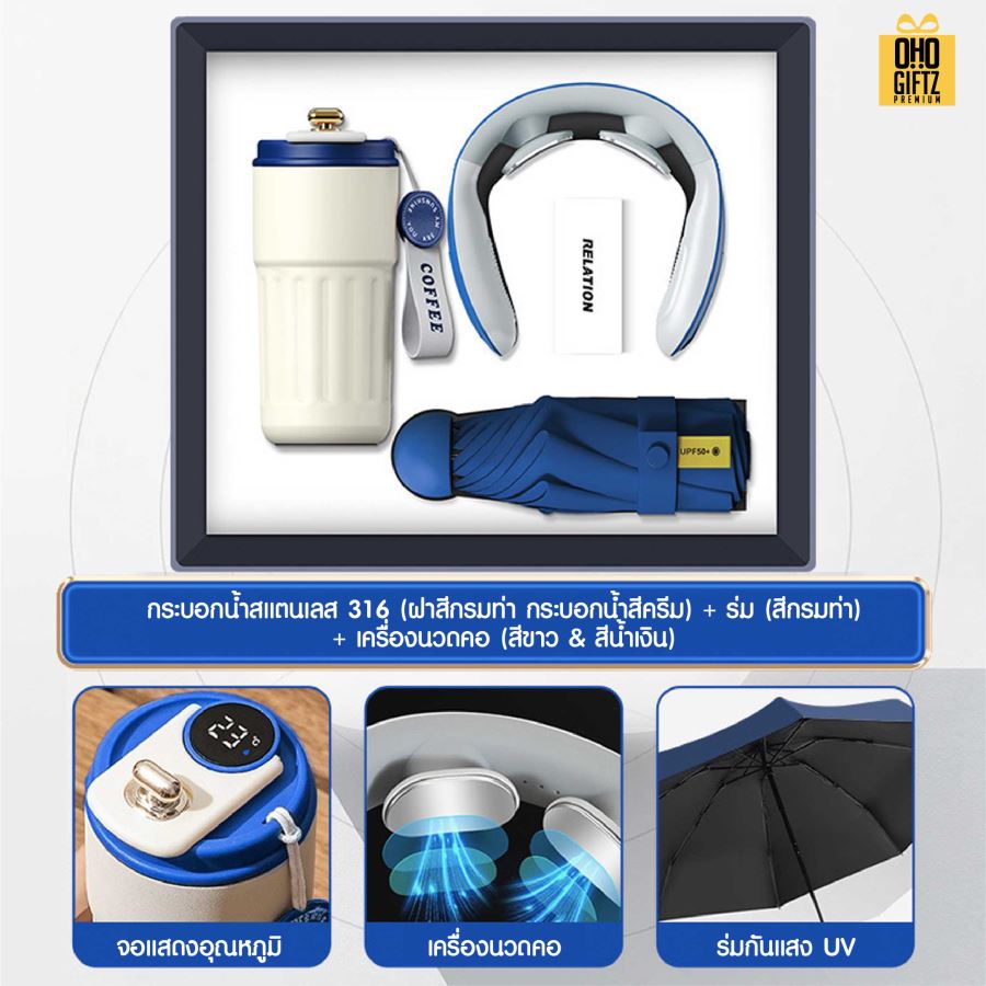 ชุดของขวัญ ถ้วยสแตนเลส + เครื่องนวดคอ + ร่ม สกรีนโลโก้ ทำเป็นของพรีเมี่ยม ของชำร่วย