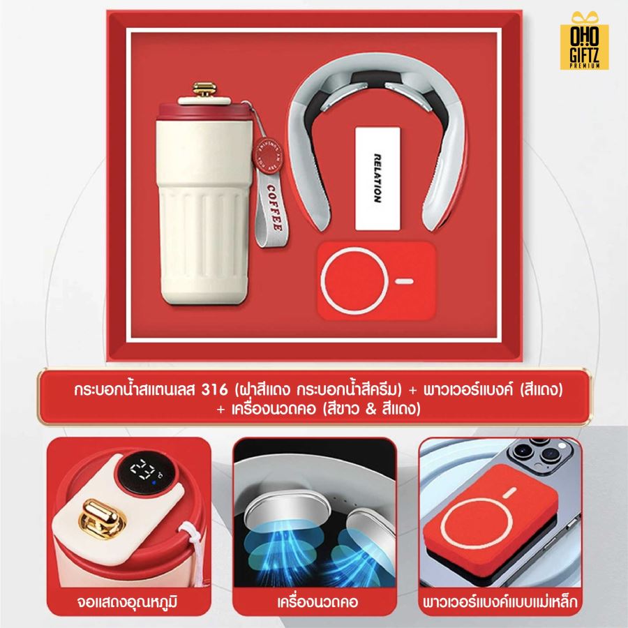 ชุดของขวัญ ถ้วยสแตนเลส + เครื่องนวดคอ + พาวเวอร์แบงค์ สกรีนโลโก้ ทำเป็นของพรีเมี่ยม ของชำร่วย