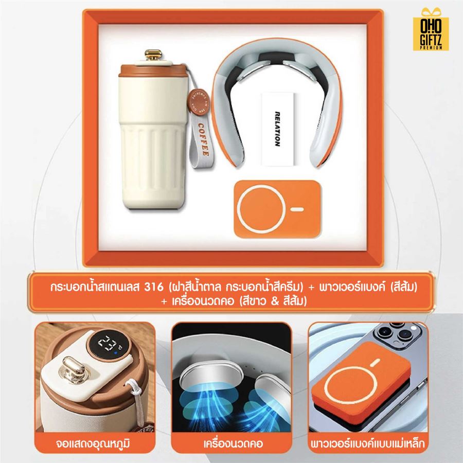 ชุดของขวัญ ถ้วยสแตนเลส + เครื่องนวดคอ + พาวเวอร์แบงค์ สกรีนโลโก้ ทำเป็นของพรีเมี่ยม ของชำร่วย